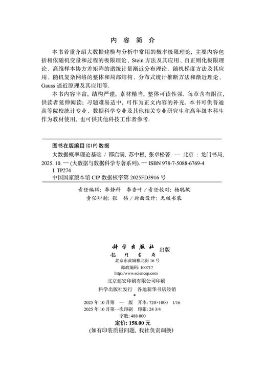 大数据概率理论基础 商品图2
