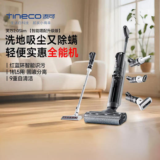 添可芙万2.0slim电解水增配 智能无线吸拖多功能家用擦地机1机5用 商品图0