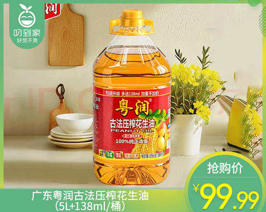 广东粤润古法压榨花生油（5L+138ml/桶）生产日期: 10月 商品图0