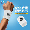 LP4001CK毛巾提花护腕 篮球羽毛球健身运动吸汗带LP护具 商品缩略图0