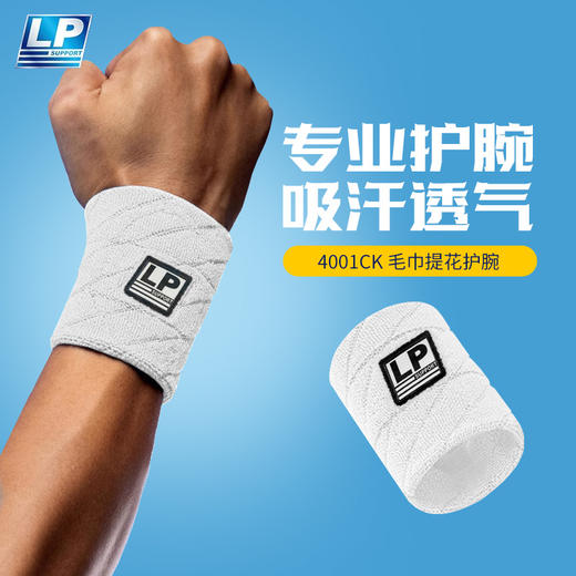 LP4001CK毛巾提花护腕 篮球羽毛球健身运动吸汗带LP护具 商品图0