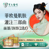 菲欧曼肌肤灌注三部曲（面部/颈部，2选1） 商品缩略图0
