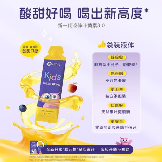 澳洲Youthit优思益 儿童专利叶黄素饮【会员专享】 商品图2