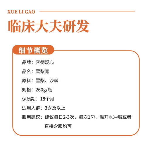 【加量不加价】容德观心  雪梨膏  儿童/成人  只有雪梨+沙棘 无糖无蜂蜜无添加剂无防腐剂  净含量260g 商品图1