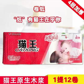 【抽纸】红猫王 超柔软4层妇婴适用卷纸 12卷/提