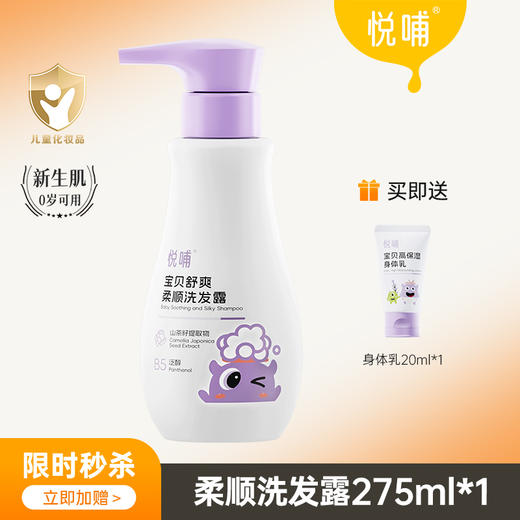 【科巢】悦哺儿童护肤组合 商品图2