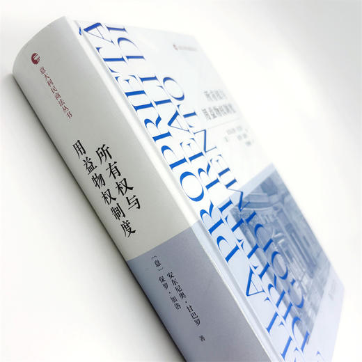 所有权与用益物权制度 商品图4