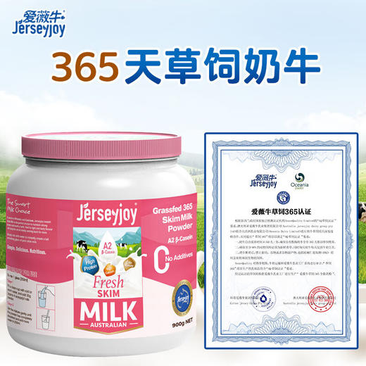 澳洲爱薇牛 草饲365脱脂奶粉罐装 900g 商品图5