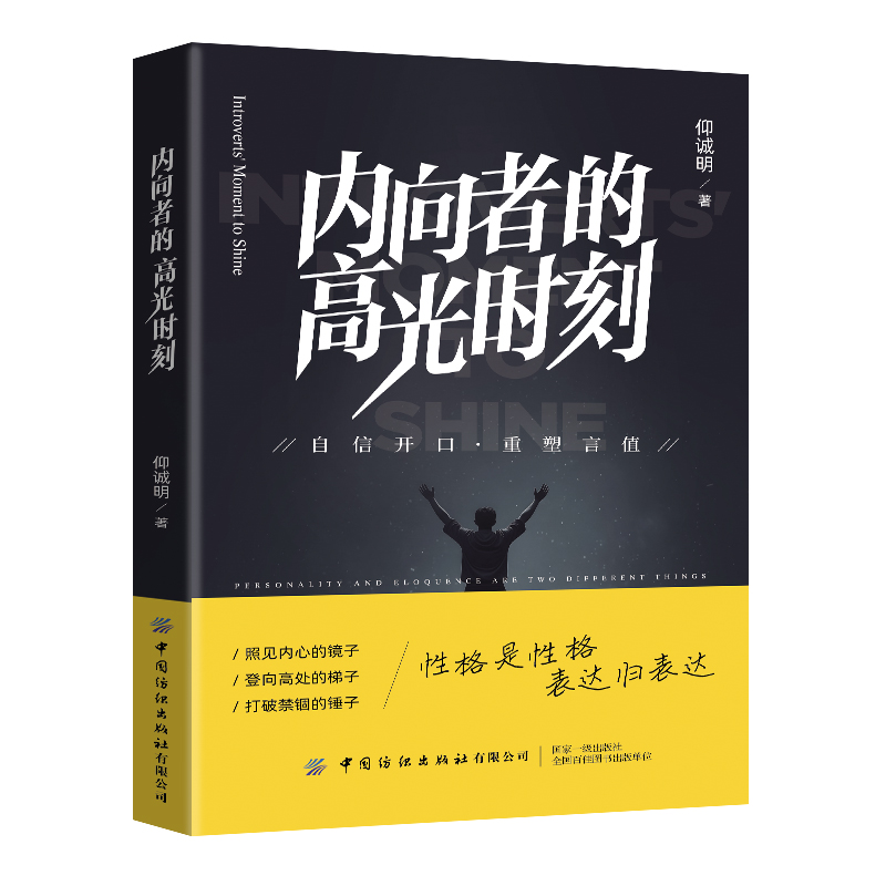 内向者的高光时刻