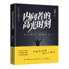 内向者的高光时刻 商品缩略图0