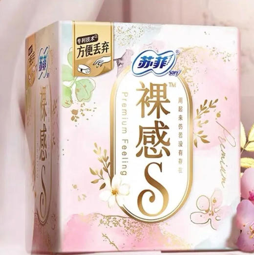 【卫生巾】苏菲 230mm裸感S极薄日用女性日用卫生巾姨妈巾(新老包装) 14片/包 商品图0