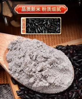东北纯黑米粉9.8元1袋1.5斤，明天到