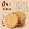 双12新品   全谷物猴头菇饼干 380g/盒  24包一大盒 商品缩略图7