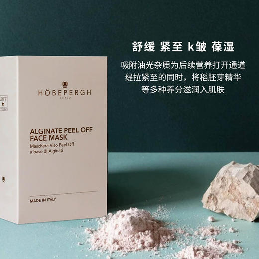 嫩成白煮蛋｜意大利HOBEPERGH霍贝佩格嫩白面膜粉软膜hb 商品图1