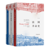 法国革命史(全三册) 商品缩略图0