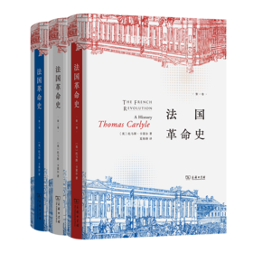 法国革命史(全三册)