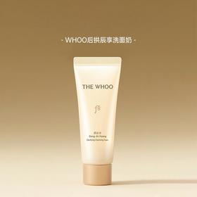 【跨境】WHOO 后 拱辰享洗面奶 小样 40ml
