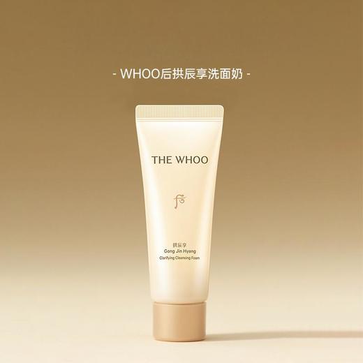 【跨境】WHOO 后 拱辰享洗面奶 小样 40ml 商品图0