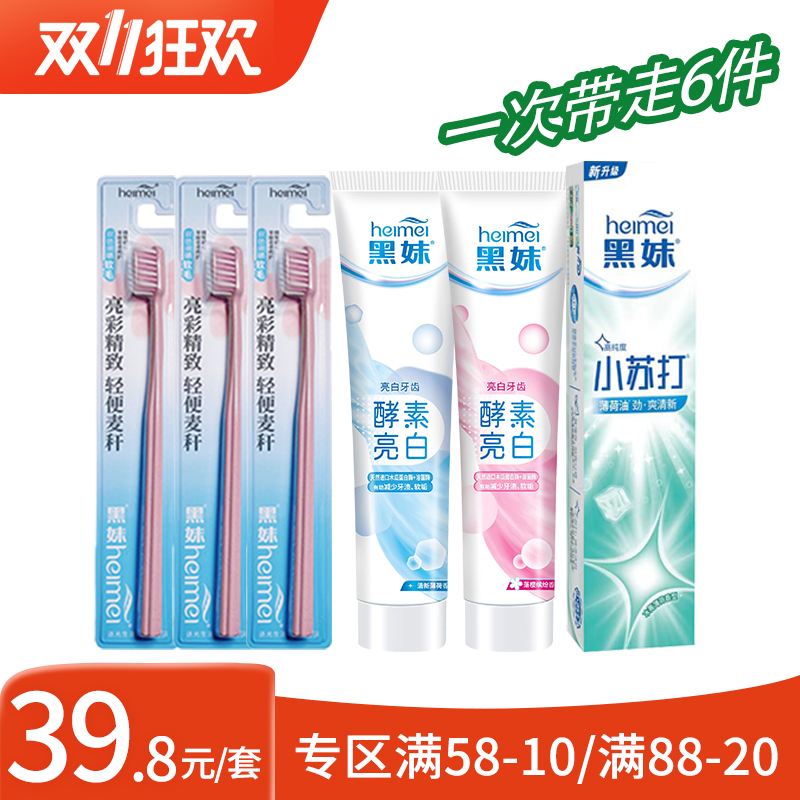 黑妹酵素亮白落樱缤纷/清新薄荷小苏打牙膏套装6件套