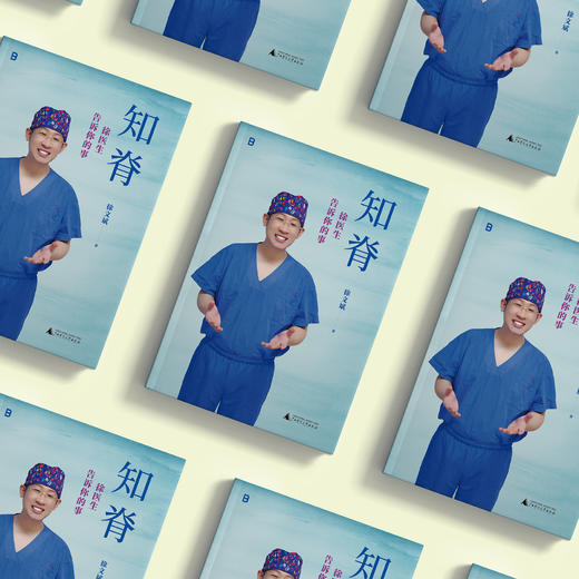 《知脊：徐医生告诉你的事》 商品图2