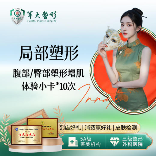 【局部塑形】腹部/臀部塑形增肌体验小卡 10次 商品图0