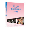 义务教育教科书 艺术·戏剧（含戏曲）八年级上册 教师用书 商品缩略图0