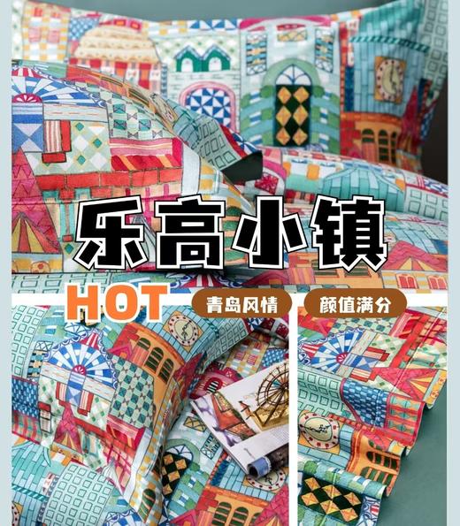 4楼Eubelle欧蓓 Cieltown夏尔小镇形象系列【乐高小镇】全棉亲肤四件套 吊牌价：1880-1980元 活动价：1692-1782元 商品图5