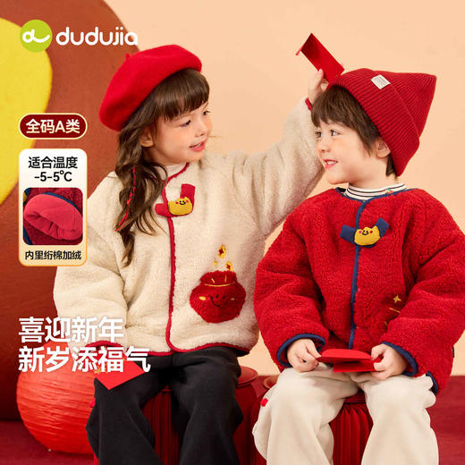 【清仓】嘟嘟家男童拜年服外套儿童冬季上衣女童宝宝新年衣服婴儿喜庆童装 商品图0