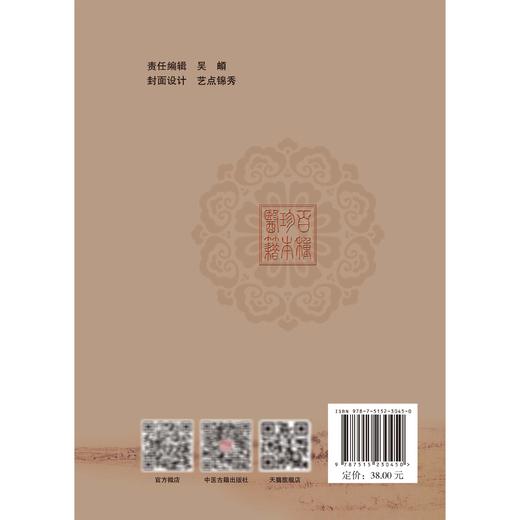 医经读 100种珍本古医籍整理研究集成 [清]沈又彭 撰 英孝 王惠君 刘士芳 点校 自序平集病集诊集治集9787515230450中医古籍出版社 商品图2