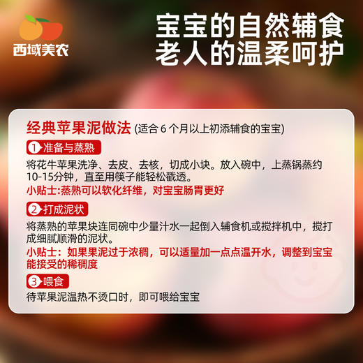 西域美农 花牛苹果 口感香甜 颜色深红 粉面甜 宝宝辅食 商品图5
