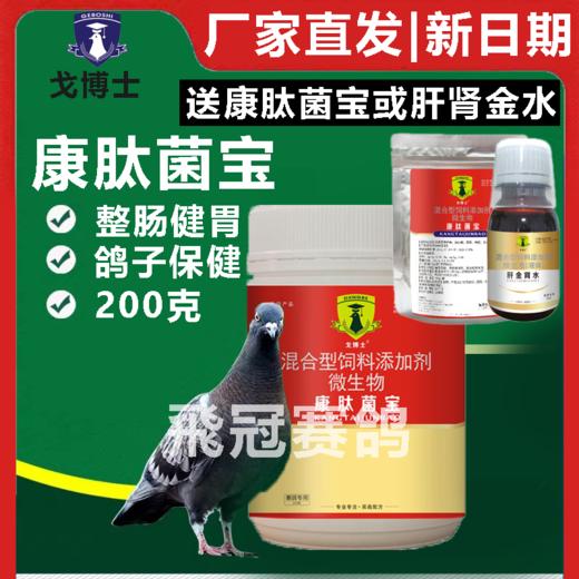 【康肽菌宝】（大西农戈博士） 商品图1