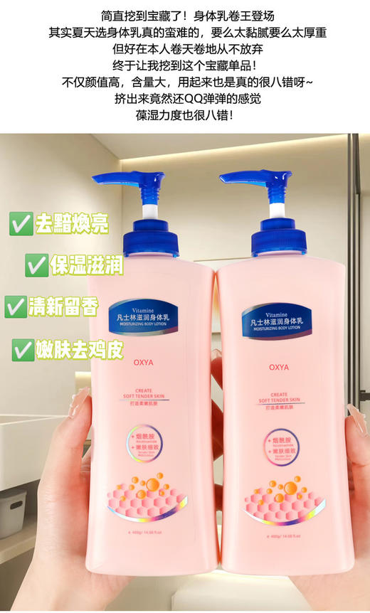到手2瓶！身体乳加了烟酰胺【OXYA凡士林滋润身体乳】 商品图8