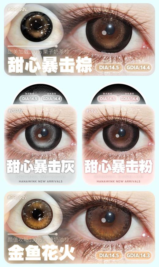 Hanawink 半年抛,38/副99/3副,甜心暴击棕甜心暴击灰甜心暴击粉金鱼花火 商品图2