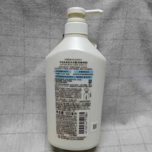 可悠然美肌沐浴露550ml（香型随机发） 商品图1