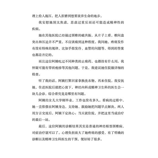 《知脊：徐医生告诉你的事》 商品图8