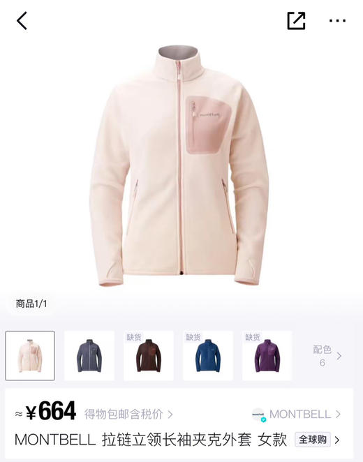 原单美山抓绒外套110405 商品图2