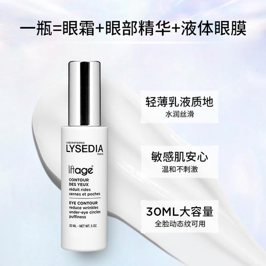 「买30ml🉐️44ml」“眼霜眼精华眼膜”三合一 · 法国Lysedia蓝莲花眼霜眼部保湿精华抗皱紧致大容量眼膜润泽肌肤30ml｜品牌直发 商品图3