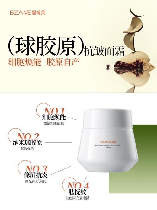 【春季焕新】碧绽美球胶原抗皱面霜55g 商品图0