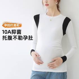 雅黛俪孕妇打底衫内搭外穿长袖高弹舒适不勒10A抑菌女士打底衫