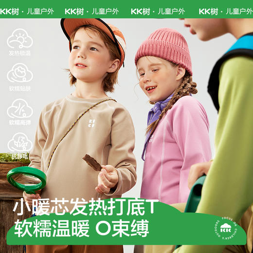 KK树儿童T恤女童圆领长袖男孩上衣宝宝打底衫秋冬保暖防静电小暖芯打底T 商品图0