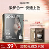 SPES诗裴丝泡泡染发剂 流行黑茶色/亚麻金棕 7款热门发色轻松植萃染发 商品缩略图0