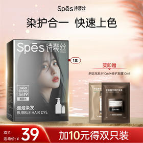 SPES诗裴丝泡泡染发剂 流行黑茶色/亚麻金棕 7款热门发色轻松植萃染发