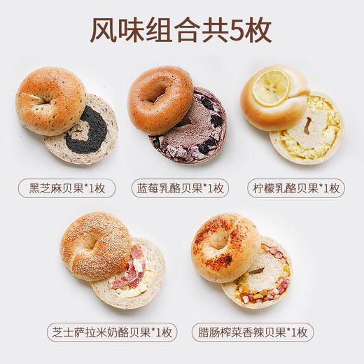 【不止一食】贝果大满贯  今年你不吃贝果就out了 私房用料 工厂价格 极致美食体验 商品图2