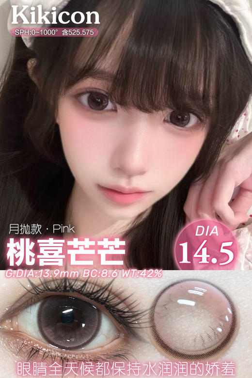 KikiCon 桃喜芒芒 (月抛) 商品图0