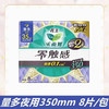 【卫生巾】花王乐而雅 零触感超丝薄夜用35cm护翼型卫生巾(新旧款随机) 8片/包 商品缩略图0
