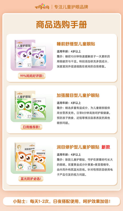 炯小炯护眼贴儿童款 10包/盒（4盒送自律打卡器1个+睡前3包） 商品图1