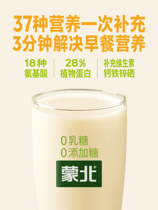 蒙北高蛋白有机植物奶  蒙北天然植物奶粉 原味清甜 冲泡即食 多元营养 植物蛋白 膳食纤维 配料简单干净 蒙北纯素食品 源自千年雪原 天然营养好吸收 [漳州仓] 商品图5