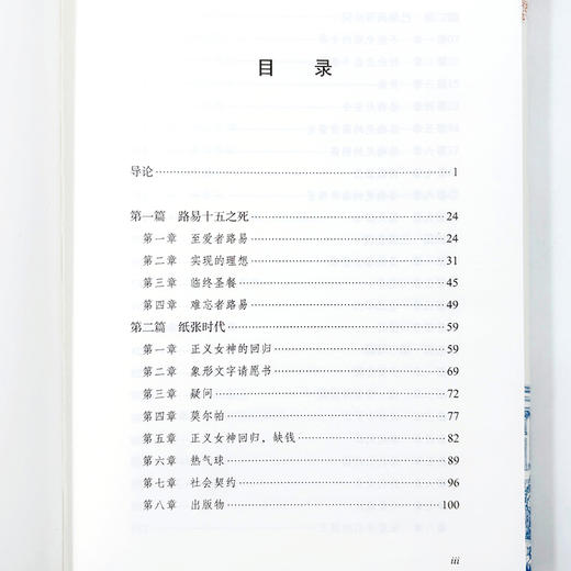 法国革命史(全三册) 商品图12