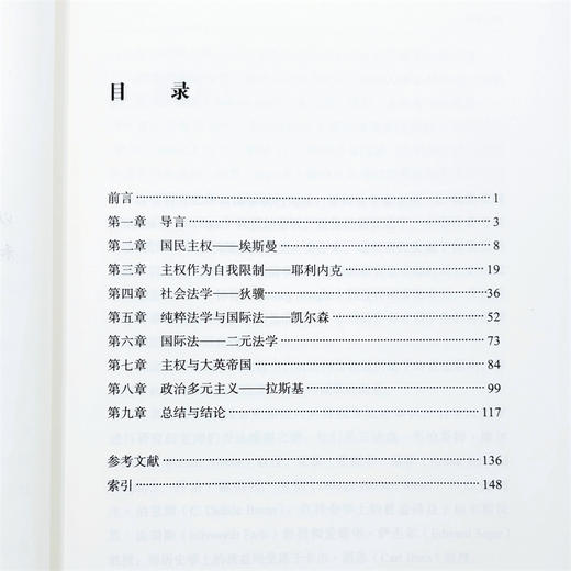 现代主权论(法意译丛) 商品图4