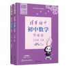 清华附中初中数学作业本  八年级上册（清华附中初中数学·同步系列）(QHDX) 商品缩略图0